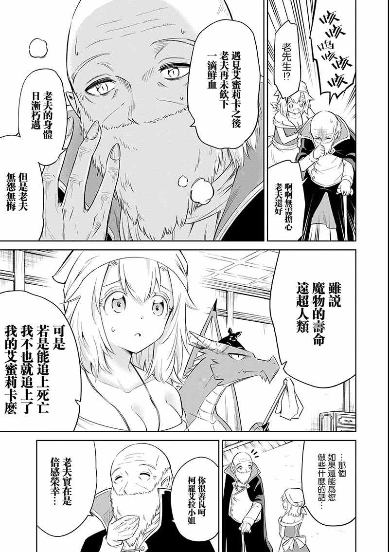 《魔物们不会打扫》漫画最新章节第17话 茄汁如血样猩红免费下拉式在线观看章节第【17】张图片