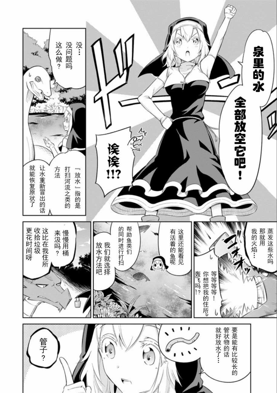 《魔物们不会打扫》漫画最新章节第4话免费下拉式在线观看章节第【13】张图片