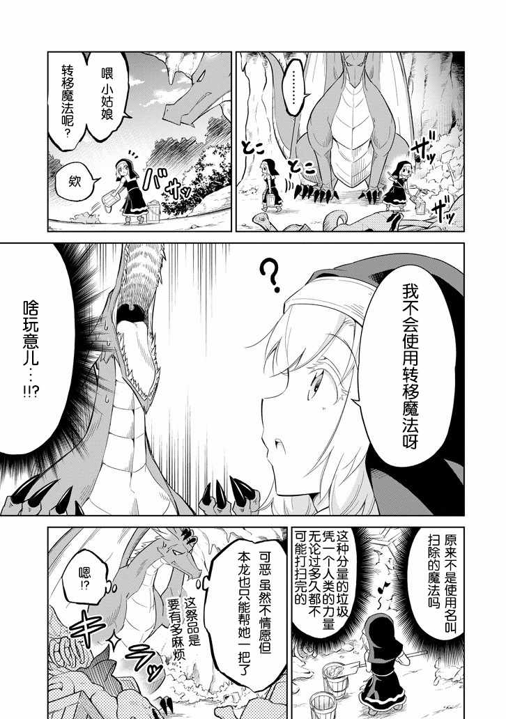 《魔物们不会打扫》漫画最新章节第1话免费下拉式在线观看章节第【8】张图片