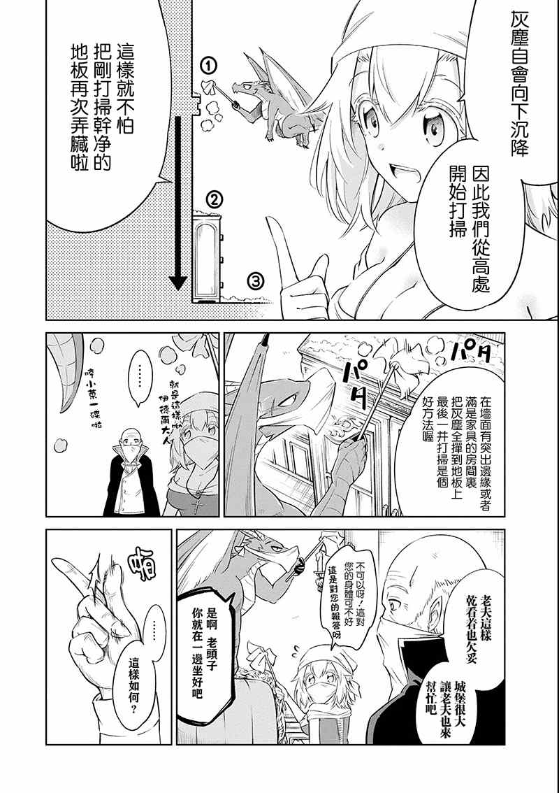 《魔物们不会打扫》漫画最新章节第17话 茄汁如血样猩红免费下拉式在线观看章节第【10】张图片