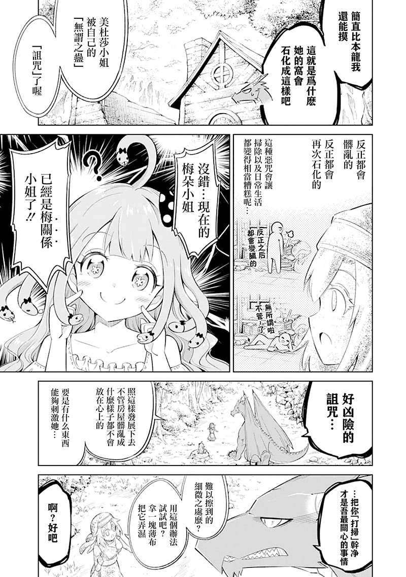 《魔物们不会打扫》漫画最新章节第21话 石苍密林免费下拉式在线观看章节第【12】张图片