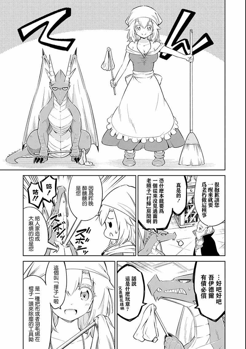 《魔物们不会打扫》漫画最新章节第17话 茄汁如血样猩红免费下拉式在线观看章节第【9】张图片