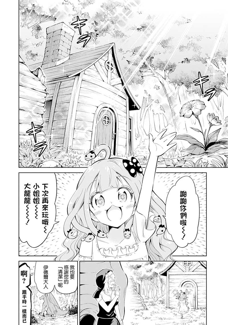 《魔物们不会打扫》漫画最新章节第21话 石苍密林免费下拉式在线观看章节第【21】张图片