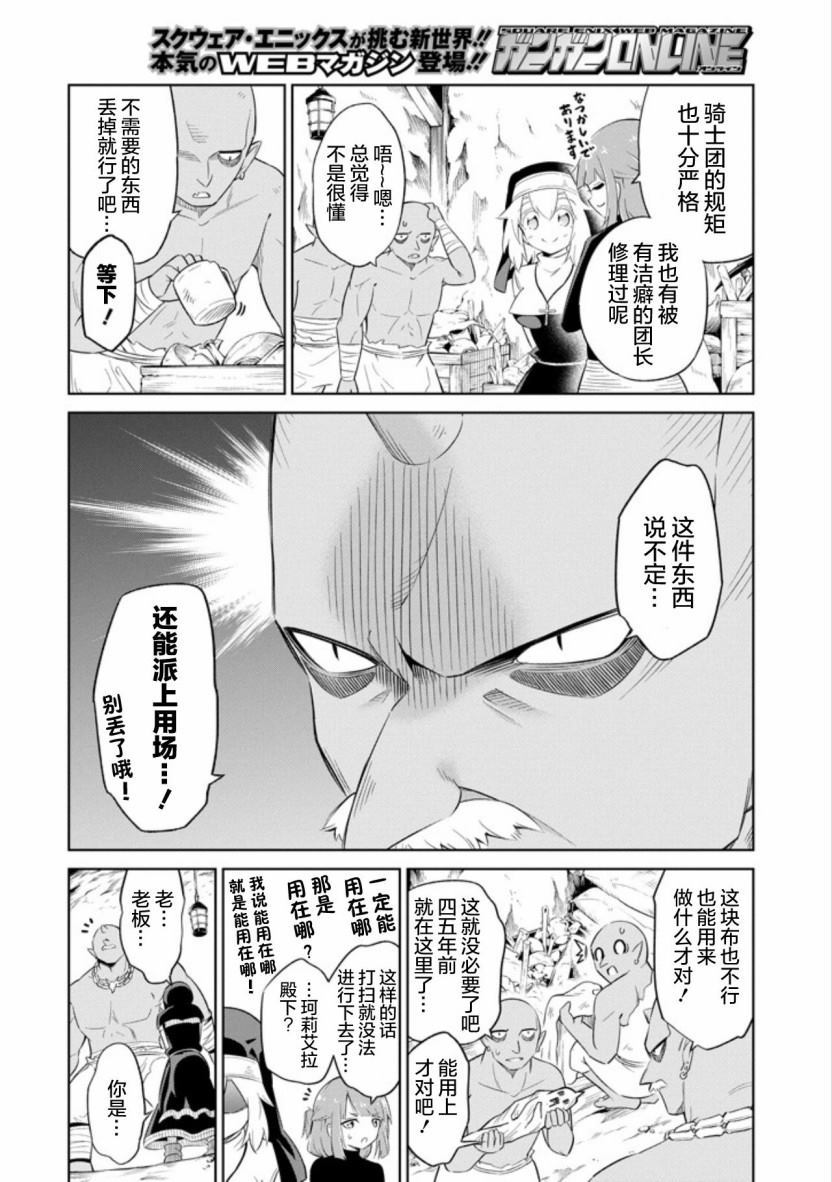 《魔物们不会打扫》漫画最新章节第10话 肮脏的工作环境免费下拉式在线观看章节第【16】张图片