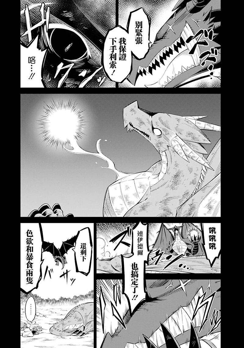 《魔物们不会打扫》漫画最新章节第23话 灵魂联结免费下拉式在线观看章节第【7】张图片