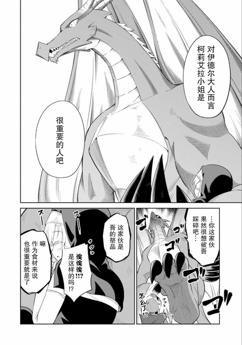 《魔物们不会打扫》漫画最新章节第5话免费下拉式在线观看章节第【27】张图片