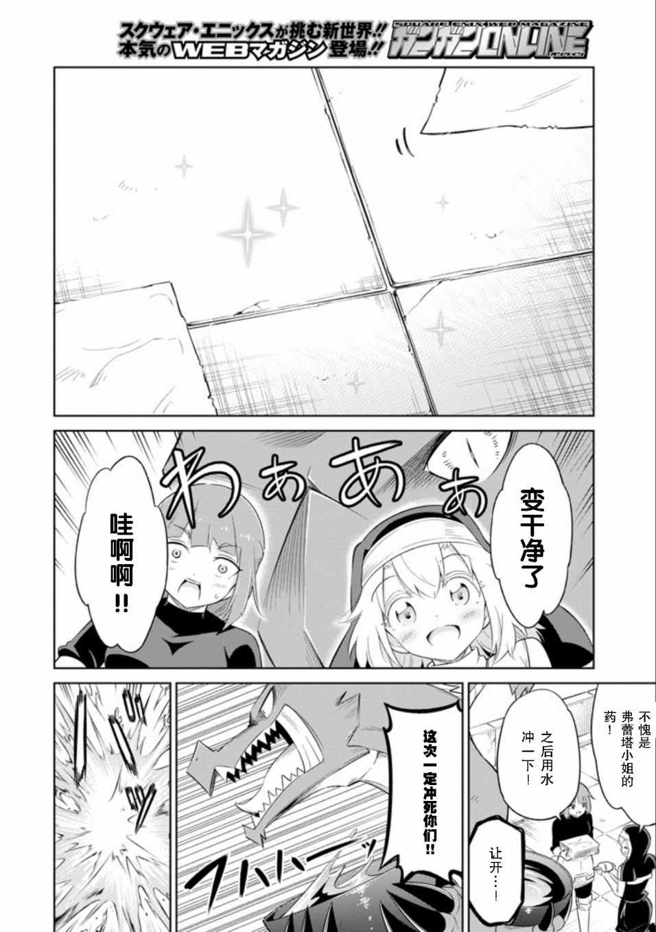 《魔物们不会打扫》漫画最新章节第7话免费下拉式在线观看章节第【26】张图片