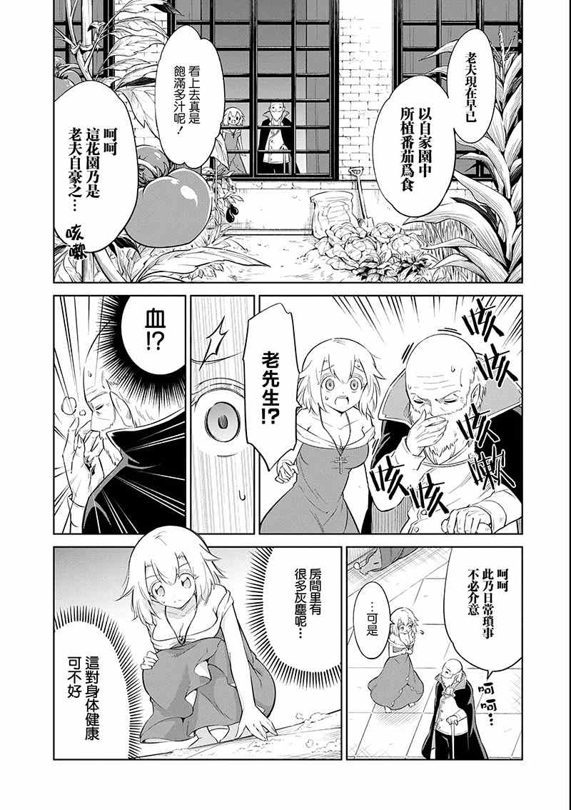 《魔物们不会打扫》漫画最新章节第17话 茄汁如血样猩红免费下拉式在线观看章节第【7】张图片