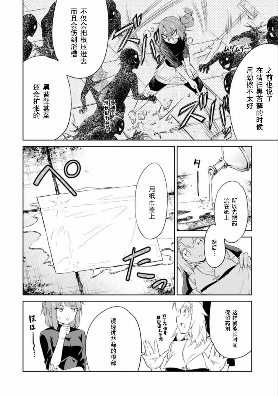 《魔物们不会打扫》漫画最新章节第7话免费下拉式在线观看章节第【20】张图片