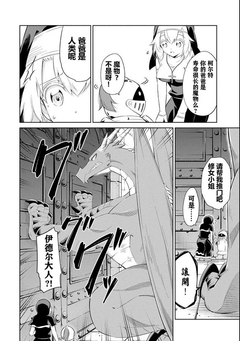 《魔物们不会打扫》漫画最新章节第11话 不锈之屋免费下拉式在线观看章节第【20】张图片