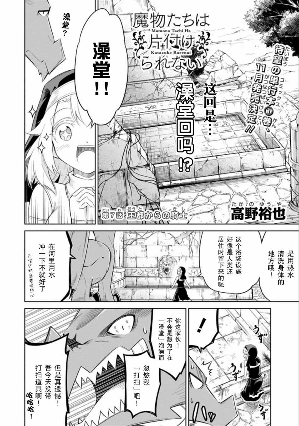 《魔物们不会打扫》漫画最新章节第7话免费下拉式在线观看章节第【2】张图片