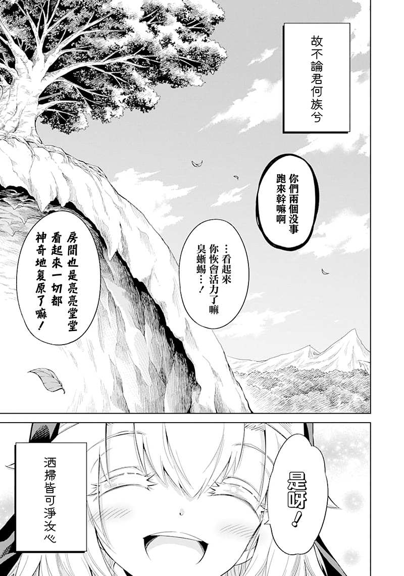 《魔物们不会打扫》漫画最新章节第25话 伊德尔与柯丽艾拉免费下拉式在线观看章节第【27】张图片