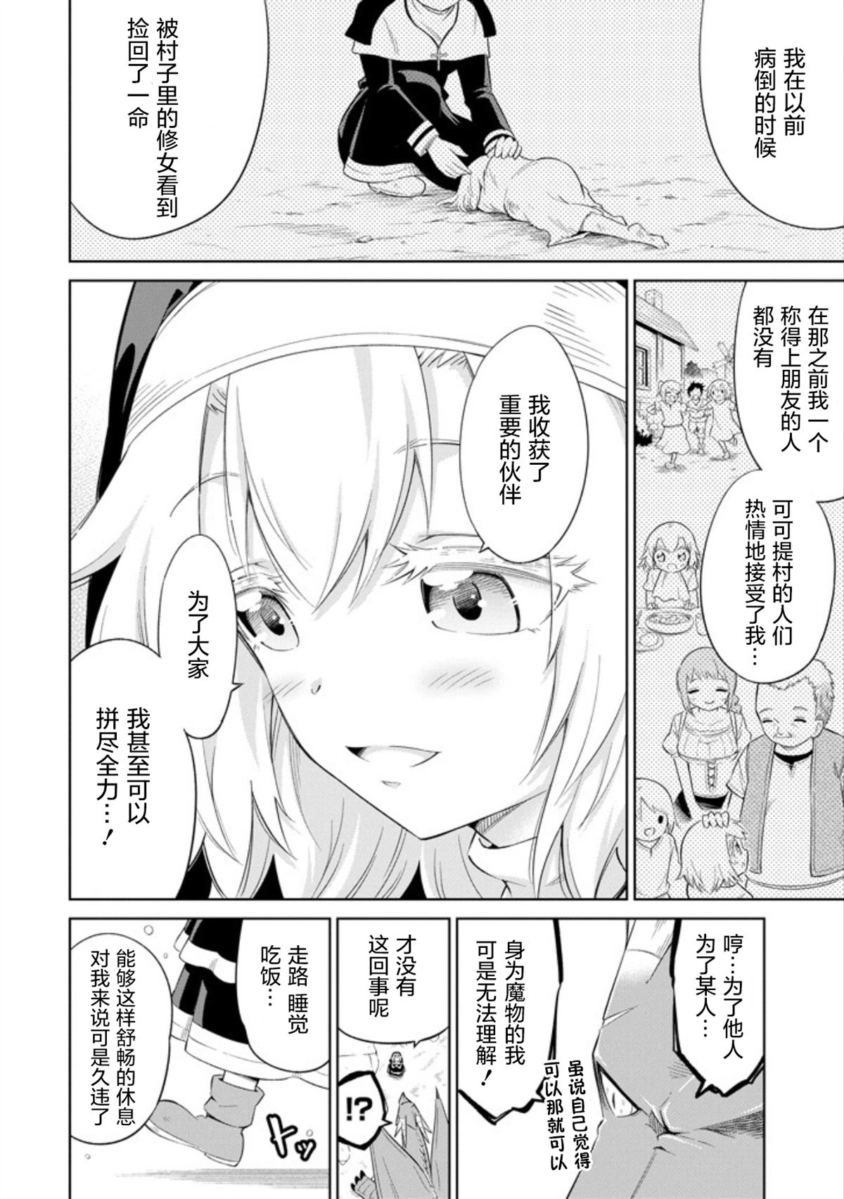 《魔物们不会打扫》漫画最新章节第9话 打扫的休息日免费下拉式在线观看章节第【22】张图片