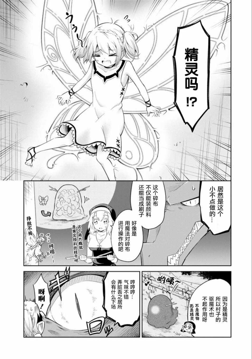 《魔物们不会打扫》漫画最新章节第6话免费下拉式在线观看章节第【27】张图片