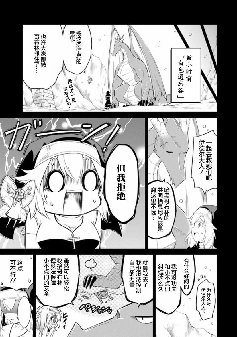 《魔物们不会打扫》漫画最新章节第10话 肮脏的工作环境免费下拉式在线观看章节第【3】张图片