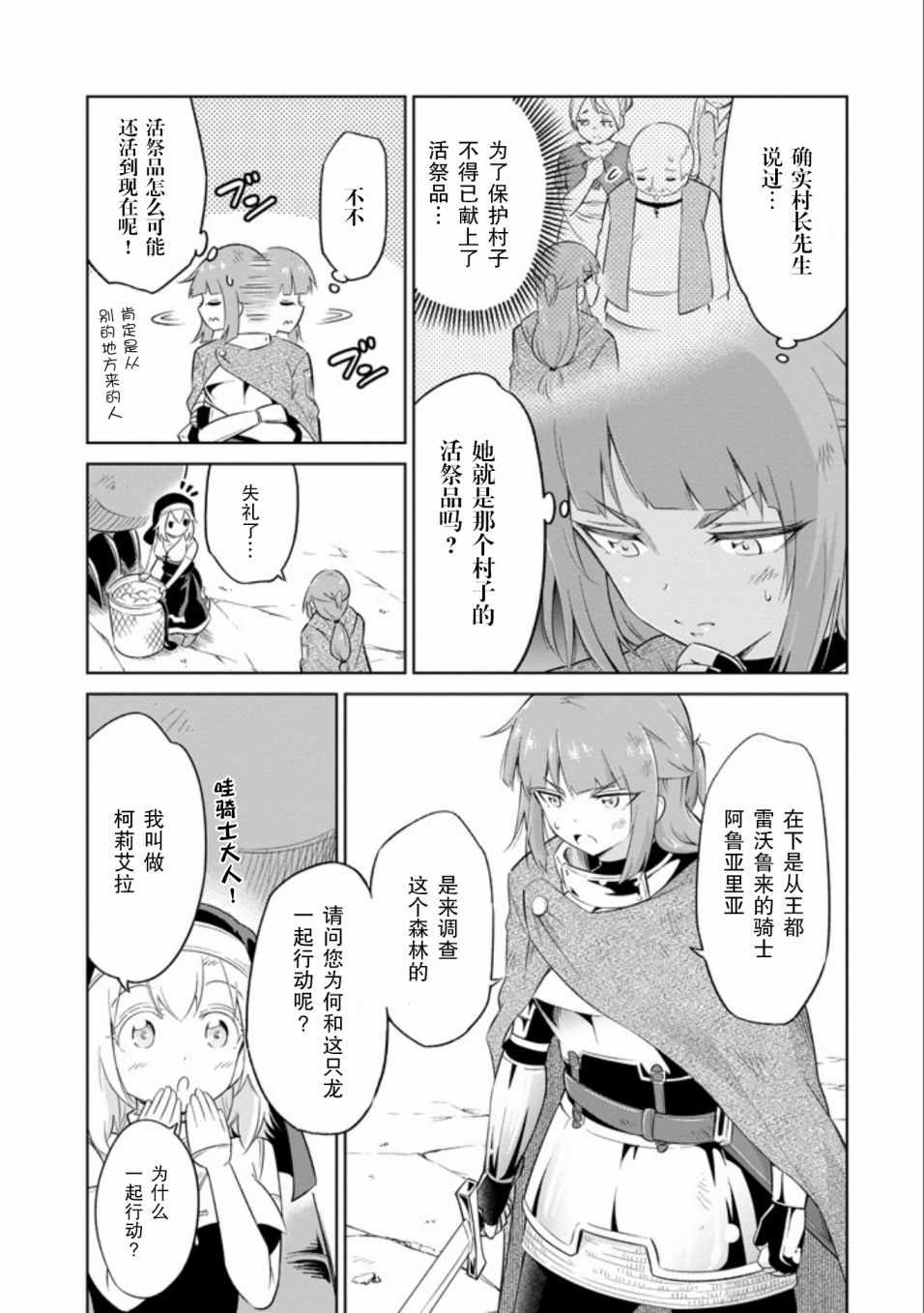 《魔物们不会打扫》漫画最新章节第7话免费下拉式在线观看章节第【9】张图片