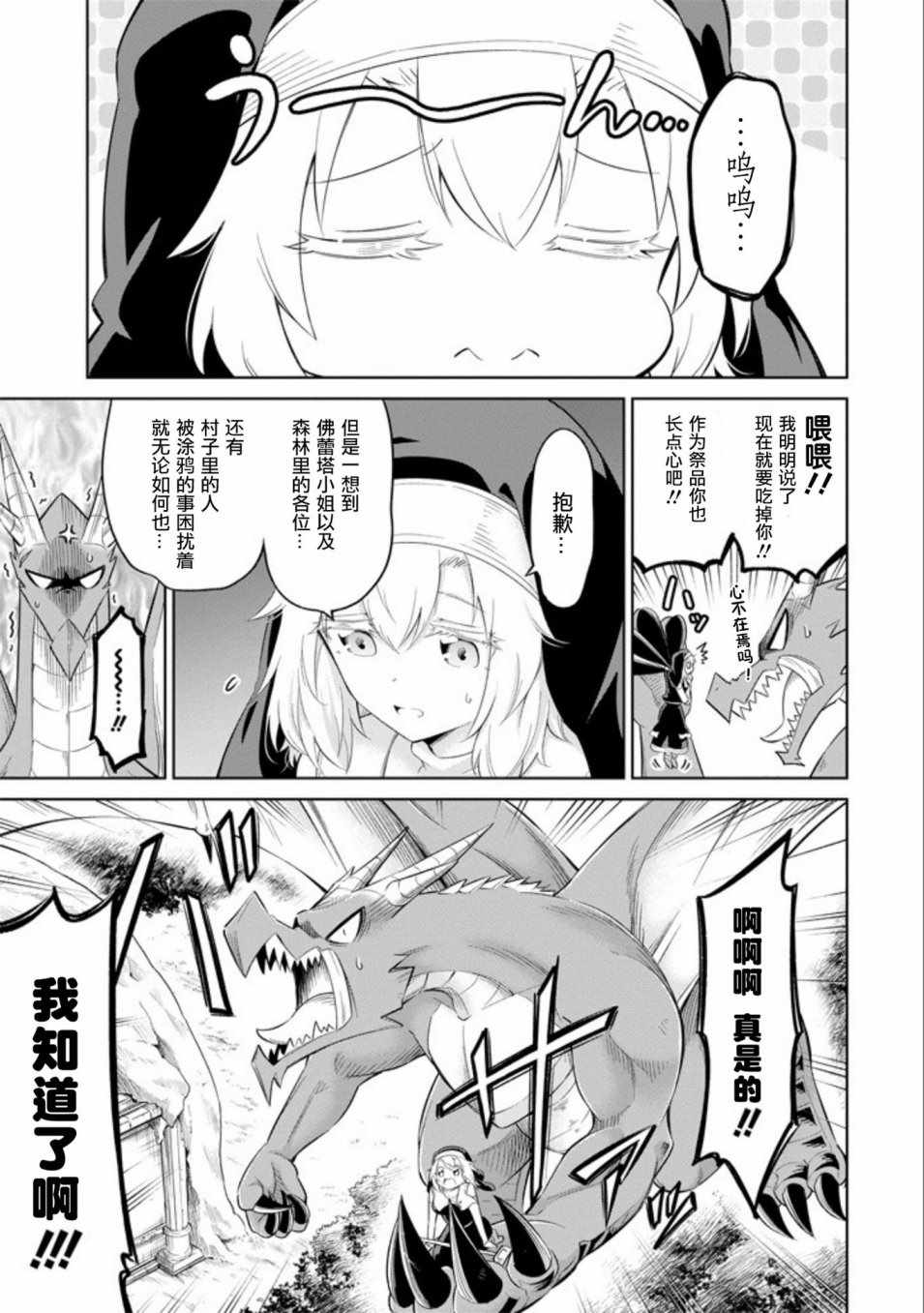 《魔物们不会打扫》漫画最新章节第6话免费下拉式在线观看章节第【19】张图片