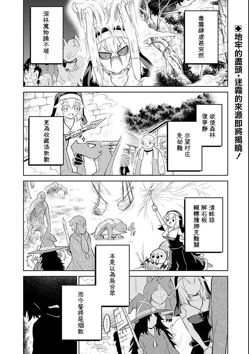 《魔物们不会打扫》漫画最新章节第15话 迷雾地牢4免费下拉式在线观看章节第【1】张图片