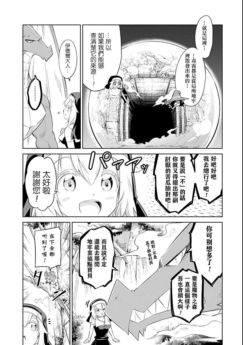 《魔物们不会打扫》漫画最新章节第12话 迷雾地牢免费下拉式在线观看章节第【7】张图片