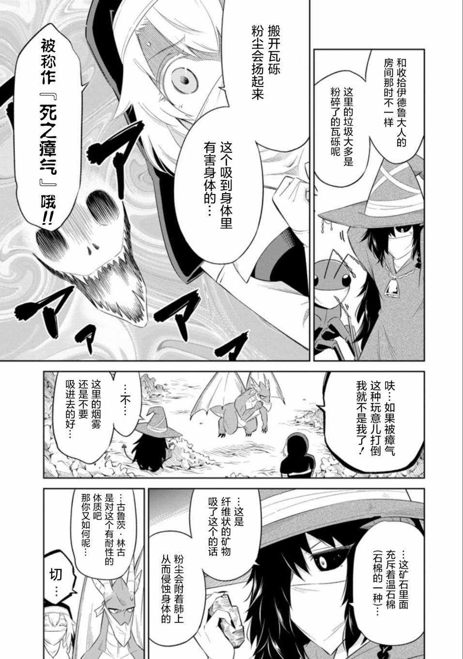 《魔物们不会打扫》漫画最新章节第8话免费下拉式在线观看章节第【14】张图片