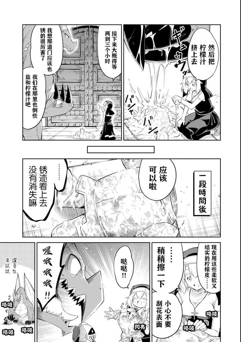 《魔物们不会打扫》漫画最新章节第11话 不锈之屋免费下拉式在线观看章节第【17】张图片