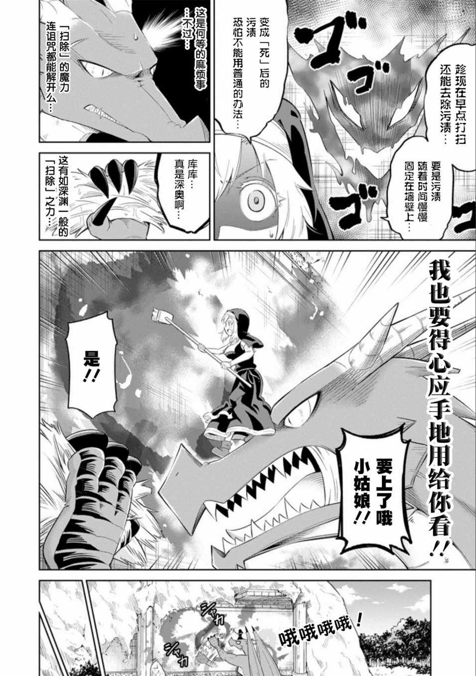 《魔物们不会打扫》漫画最新章节第6话免费下拉式在线观看章节第【12】张图片