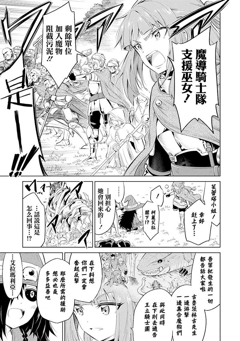 《魔物们不会打扫》漫画最新章节第24话 人魔两族免费下拉式在线观看章节第【32】张图片