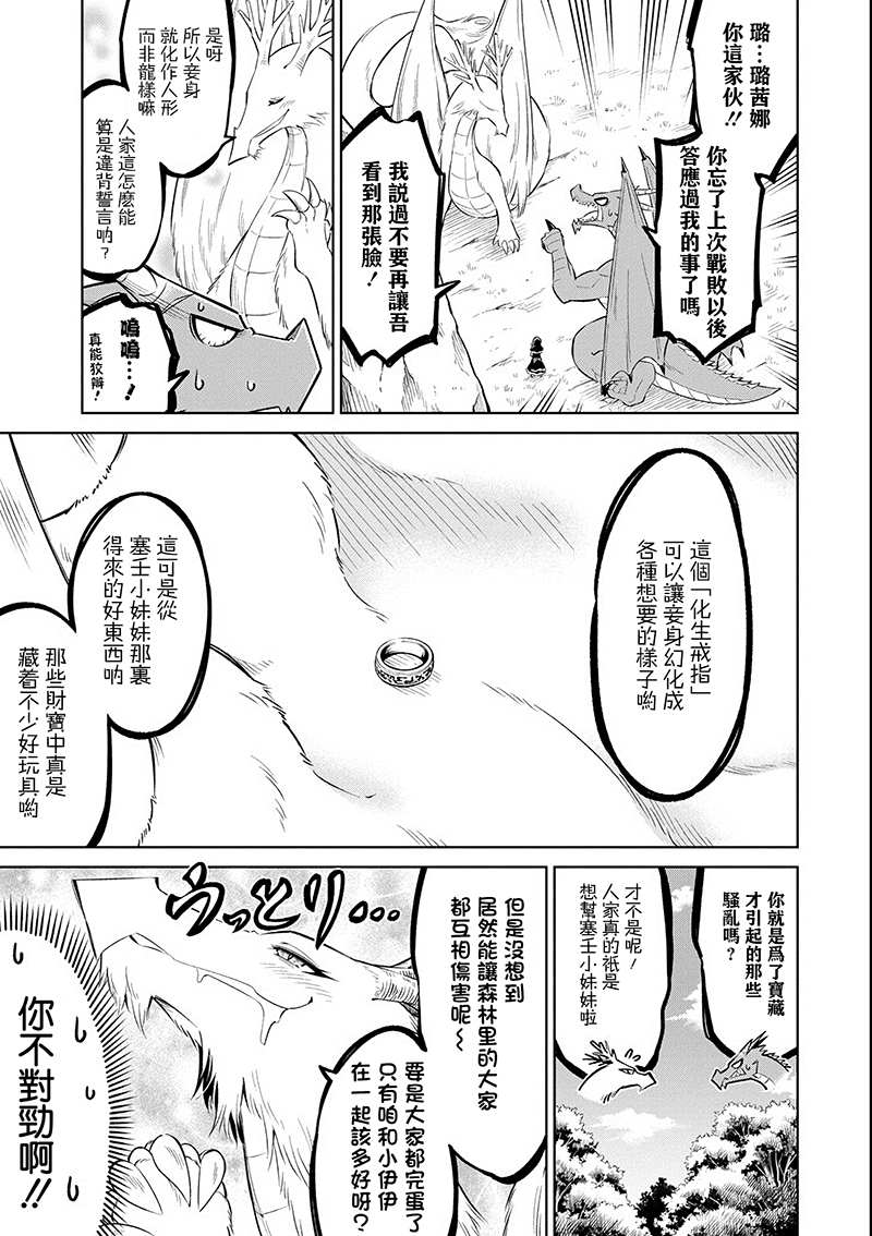 《魔物们不会打扫》漫画最新章节第18话 色欲之龙璐茜娜免费下拉式在线观看章节第【5】张图片