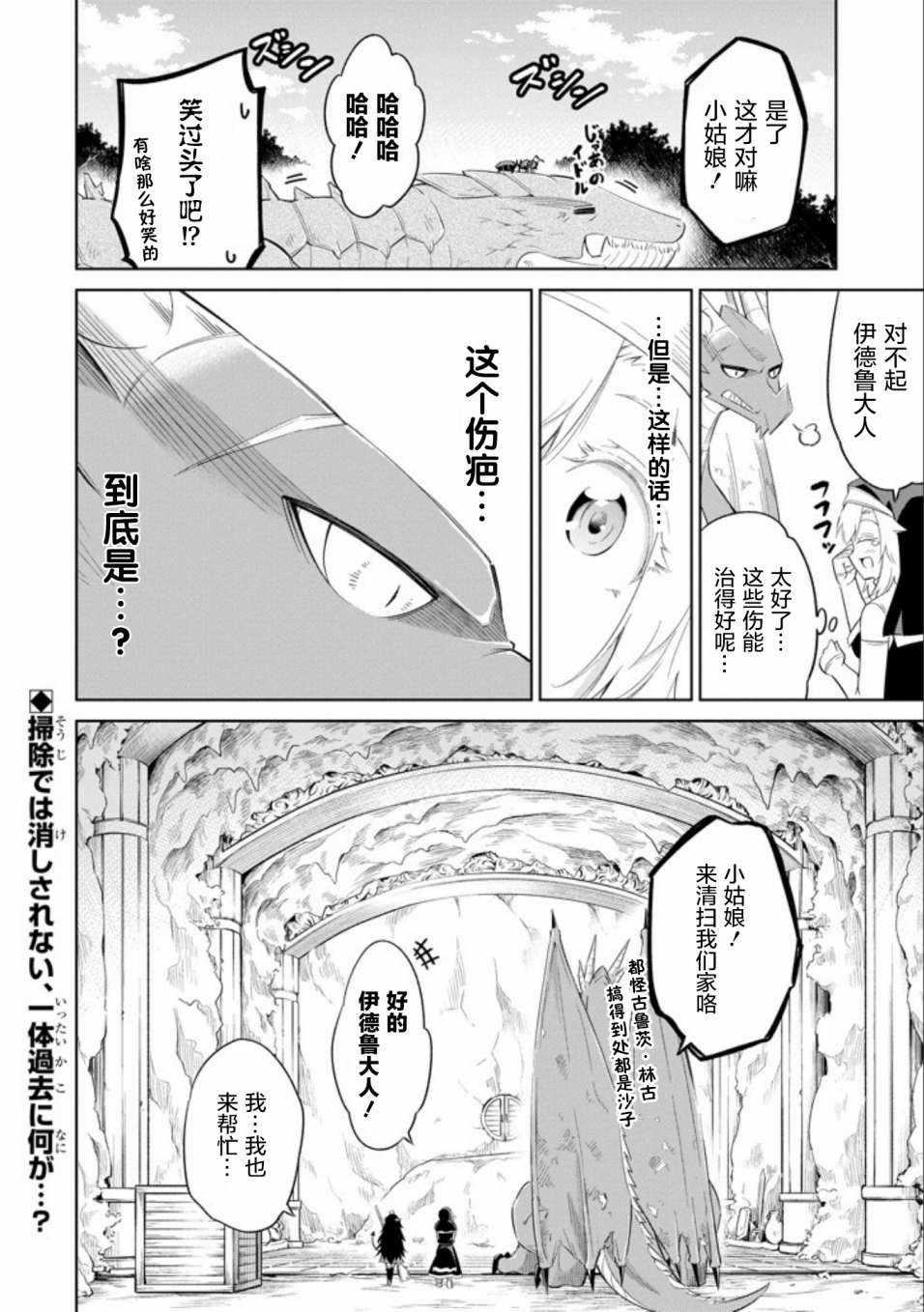 《魔物们不会打扫》漫画最新章节第8话免费下拉式在线观看章节第【34】张图片