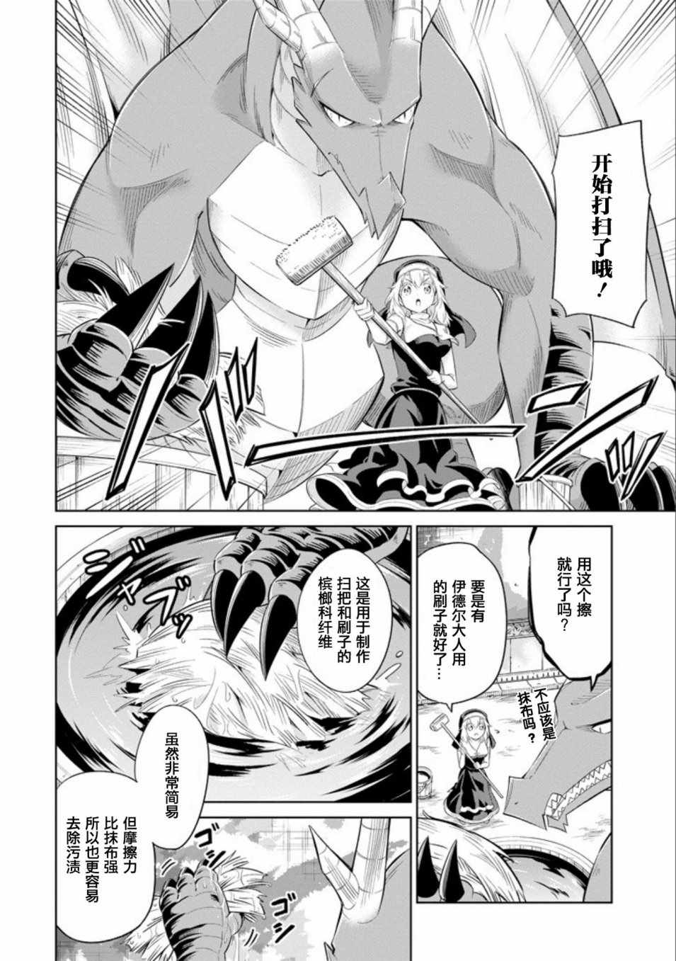 《魔物们不会打扫》漫画最新章节第6话免费下拉式在线观看章节第【10】张图片