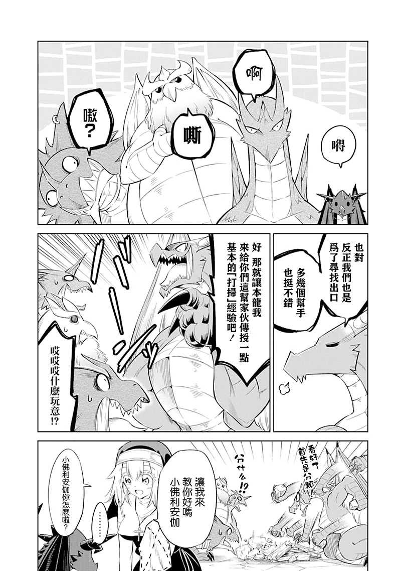 《魔物们不会打扫》漫画最新章节第24话 人魔两族免费下拉式在线观看章节第【26】张图片