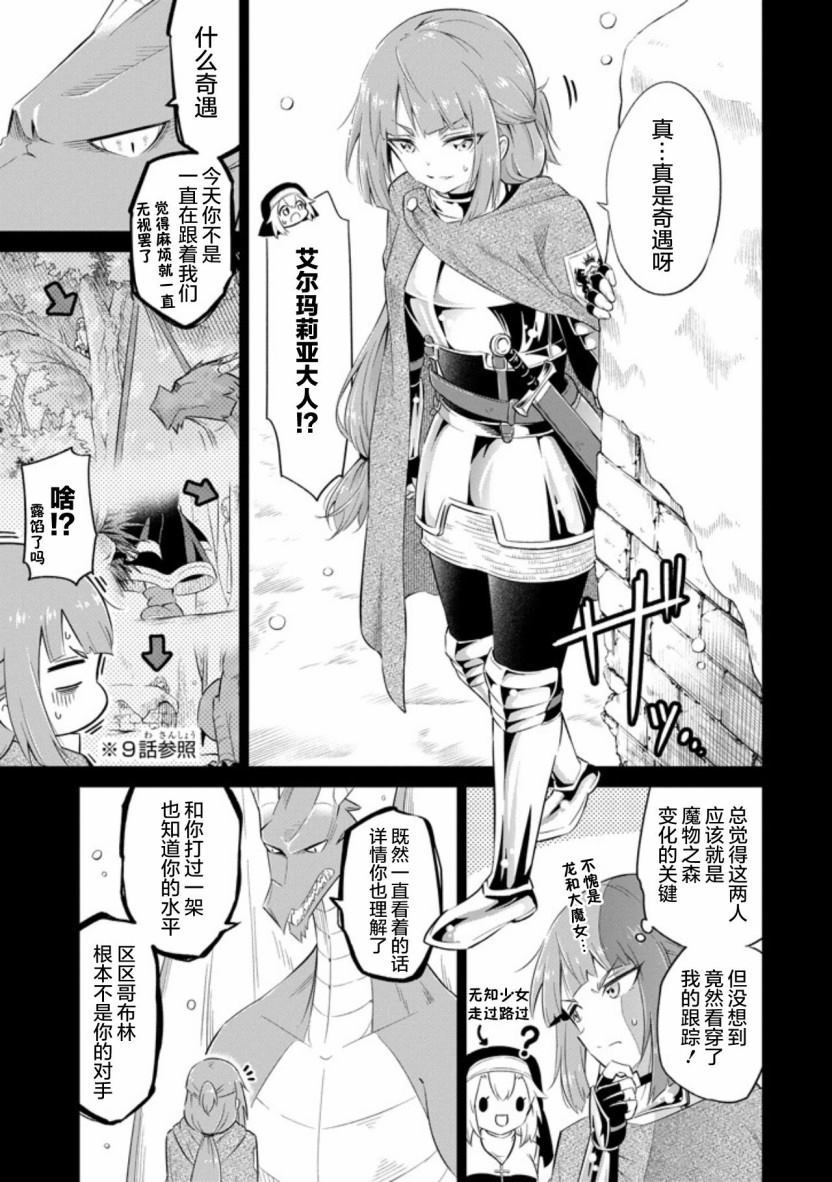 《魔物们不会打扫》漫画最新章节第10话 肮脏的工作环境免费下拉式在线观看章节第【5】张图片