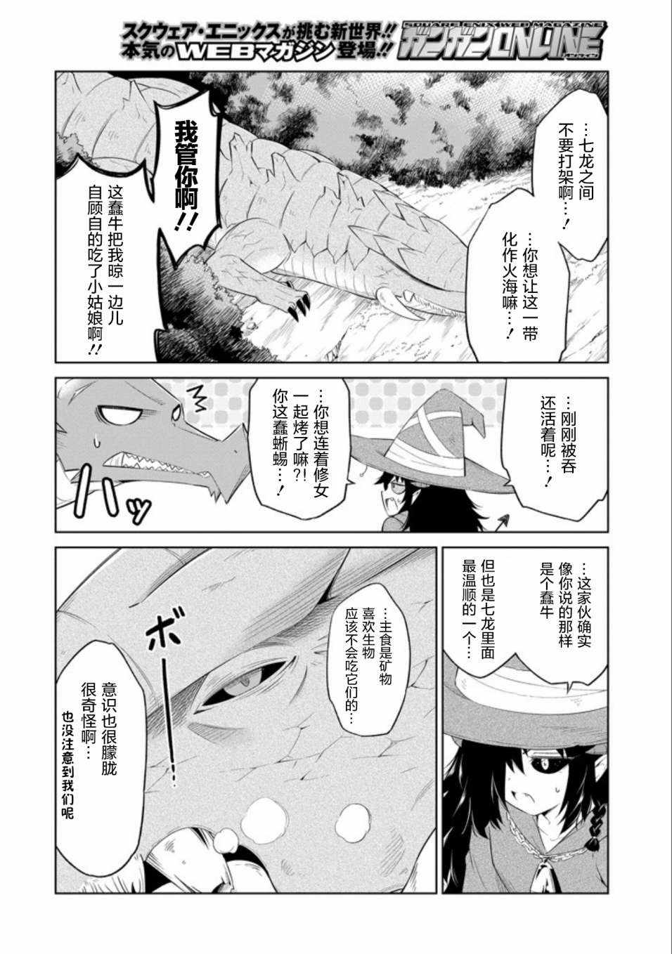 《魔物们不会打扫》漫画最新章节第8话免费下拉式在线观看章节第【5】张图片