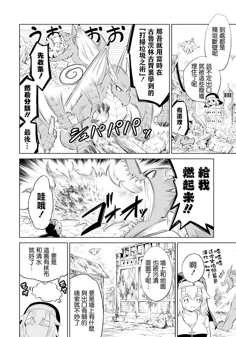 《魔物们不会打扫》漫画最新章节第24话 人魔两族免费下拉式在线观看章节第【17】张图片