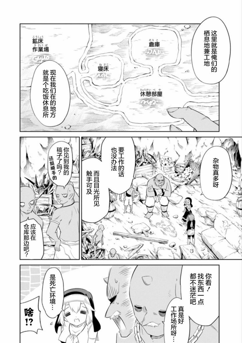 《魔物们不会打扫》漫画最新章节第10话 肮脏的工作环境免费下拉式在线观看章节第【14】张图片