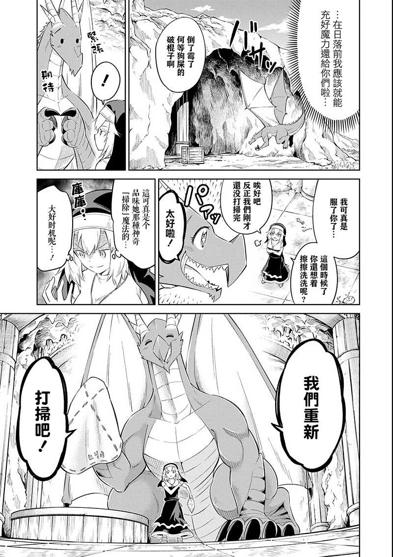 《魔物们不会打扫》漫画最新章节第16话 修女伊德尔与七龙之柯丽艾拉免费下拉式在线观看章节第【11】张图片