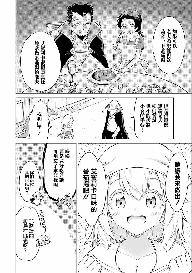 《魔物们不会打扫》漫画最新章节第17话 茄汁如血样猩红免费下拉式在线观看章节第【18】张图片