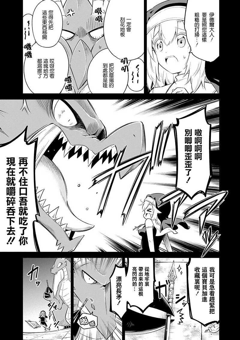 《魔物们不会打扫》漫画最新章节第16话 修女伊德尔与七龙之柯丽艾拉免费下拉式在线观看章节第【5】张图片