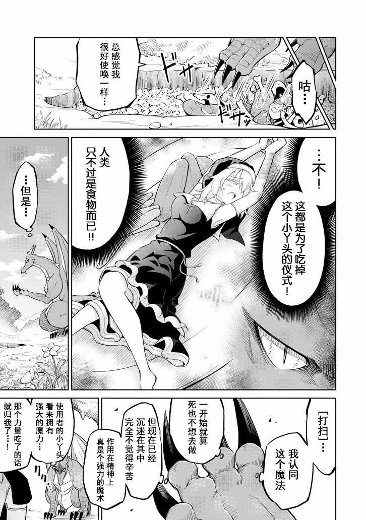 《魔物们不会打扫》漫画最新章节第2话免费下拉式在线观看章节第【7】张图片