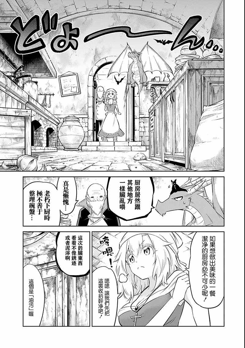 《魔物们不会打扫》漫画最新章节第17话 茄汁如血样猩红免费下拉式在线观看章节第【19】张图片