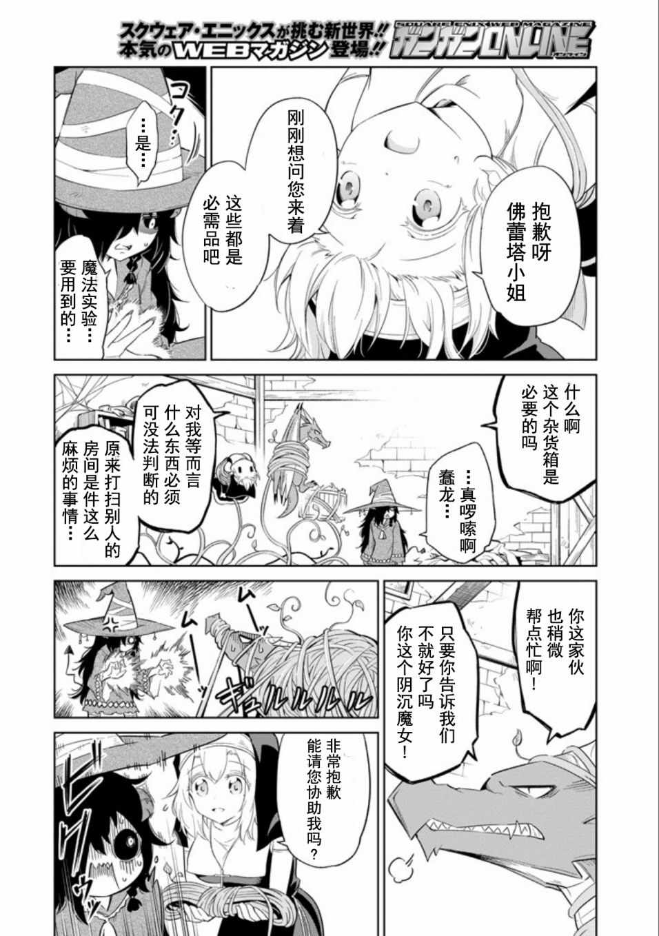 《魔物们不会打扫》漫画最新章节第3话免费下拉式在线观看章节第【12】张图片