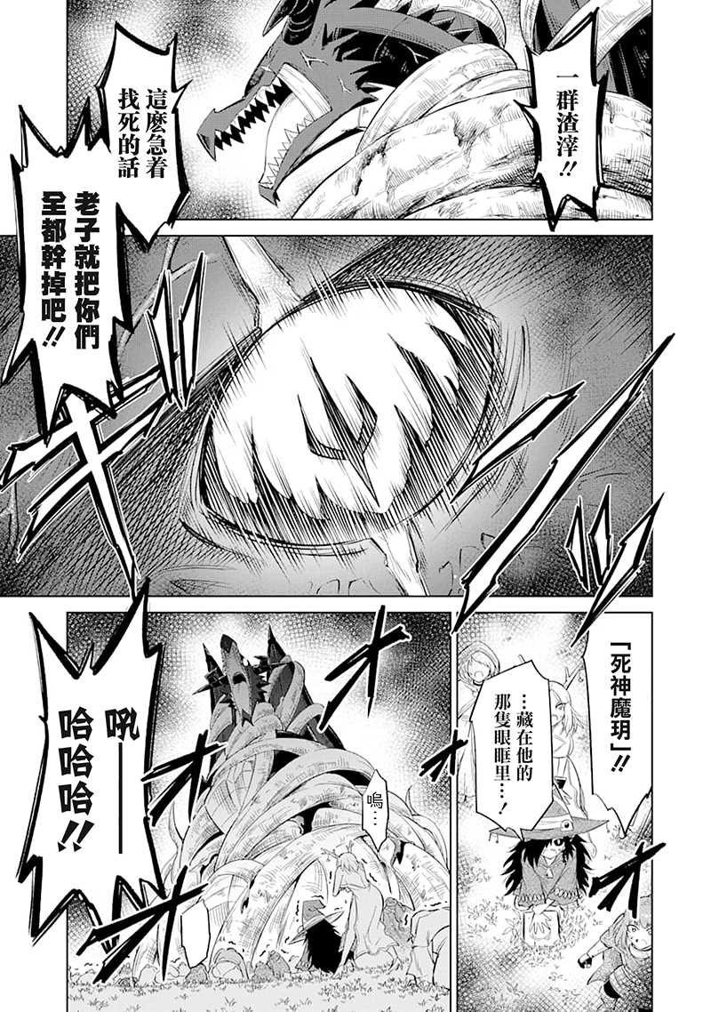 《魔物们不会打扫》漫画最新章节第24话 人魔两族免费下拉式在线观看章节第【38】张图片