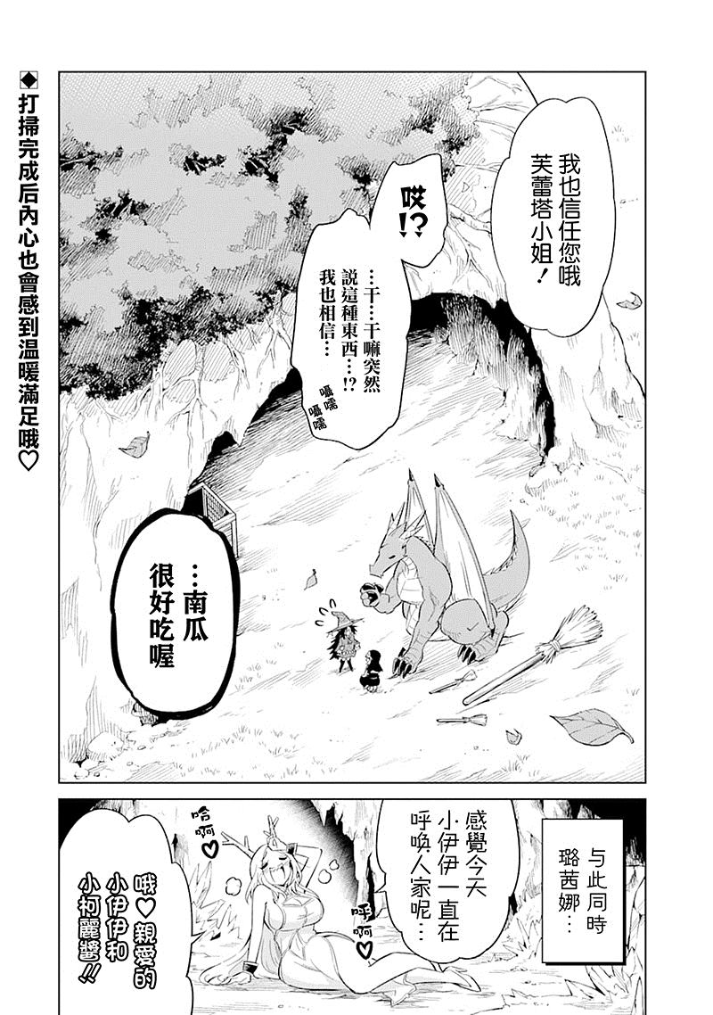 《魔物们不会打扫》漫画最新章节第20话 配信中免费下拉式在线观看章节第【23】张图片