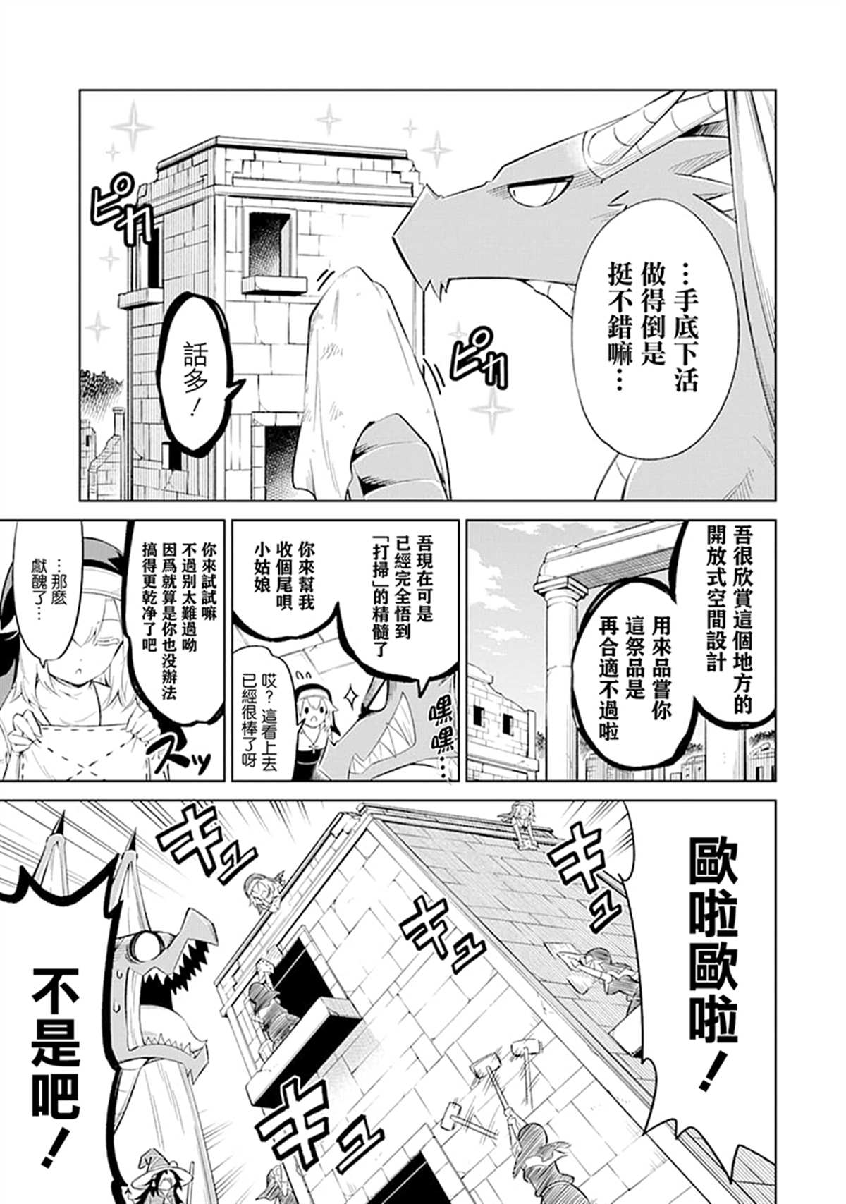 《魔物们不会打扫》漫画最新章节第22话 伊德尔之死敌开始行动免费下拉式在线观看章节第【4】张图片