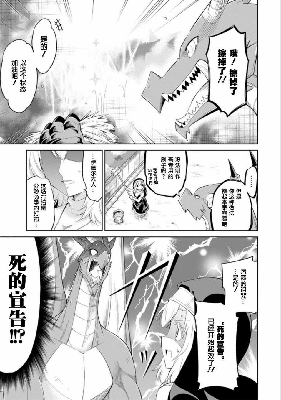 《魔物们不会打扫》漫画最新章节第6话免费下拉式在线观看章节第【11】张图片