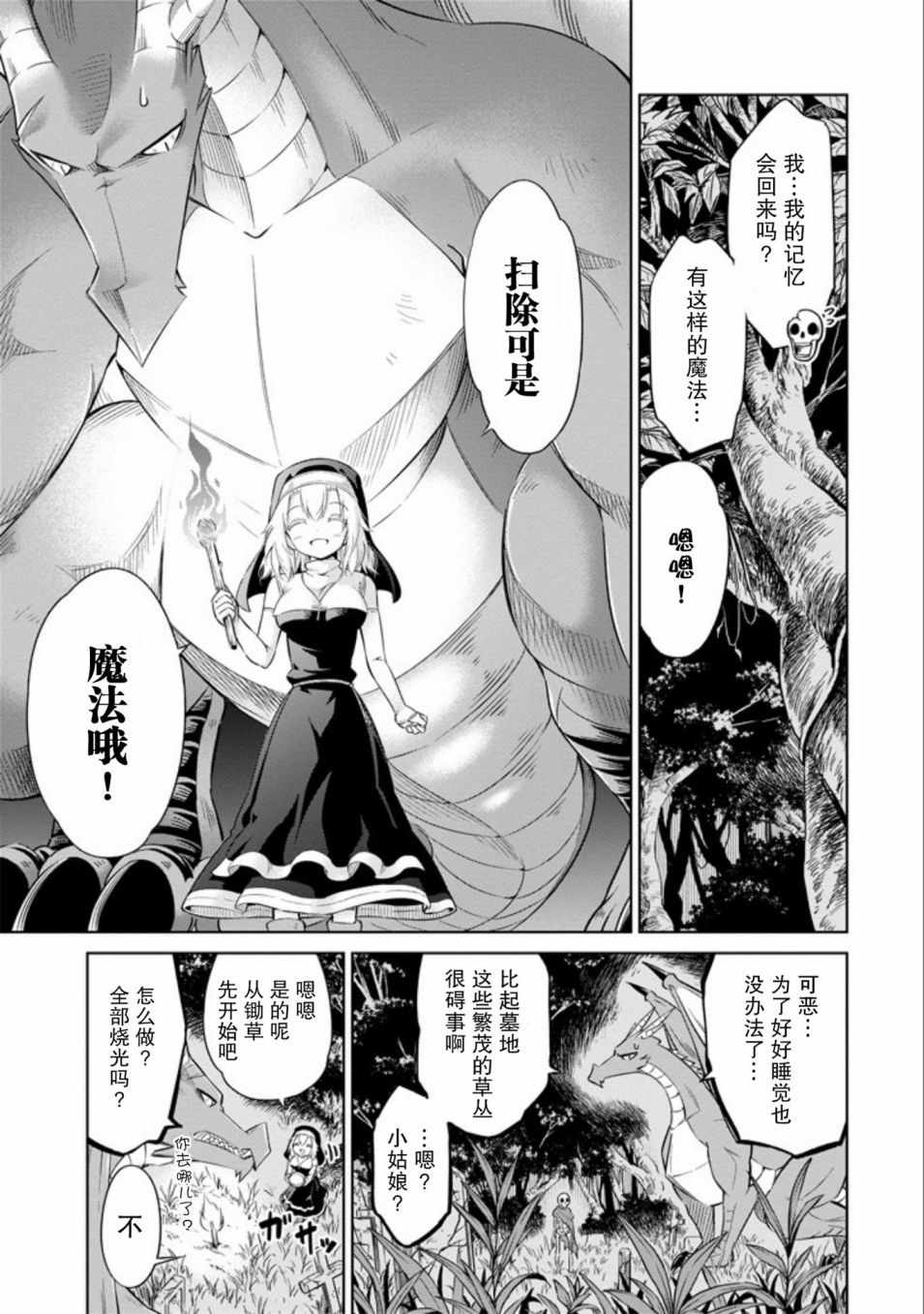 《魔物们不会打扫》漫画最新章节第5话免费下拉式在线观看章节第【9】张图片