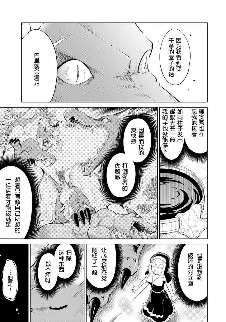 《魔物们不会打扫》漫画最新章节第1话免费下拉式在线观看章节第【22】张图片