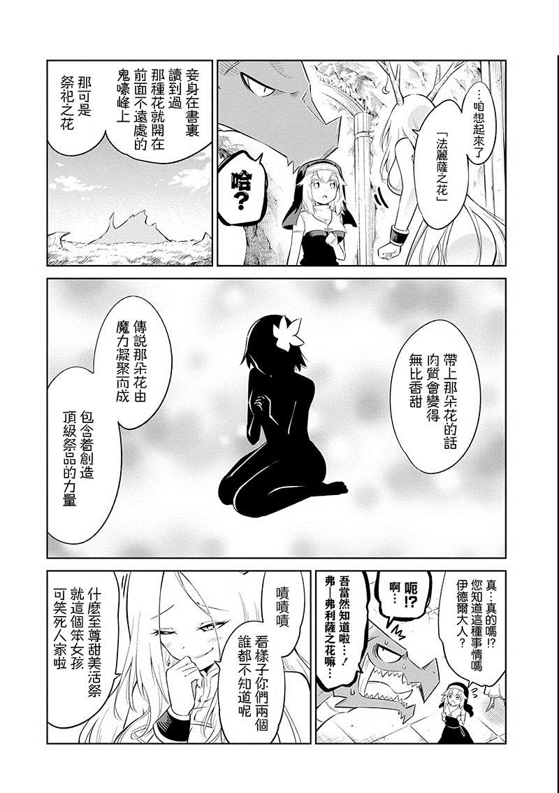 《魔物们不会打扫》漫画最新章节第18话 色欲之龙璐茜娜免费下拉式在线观看章节第【20】张图片