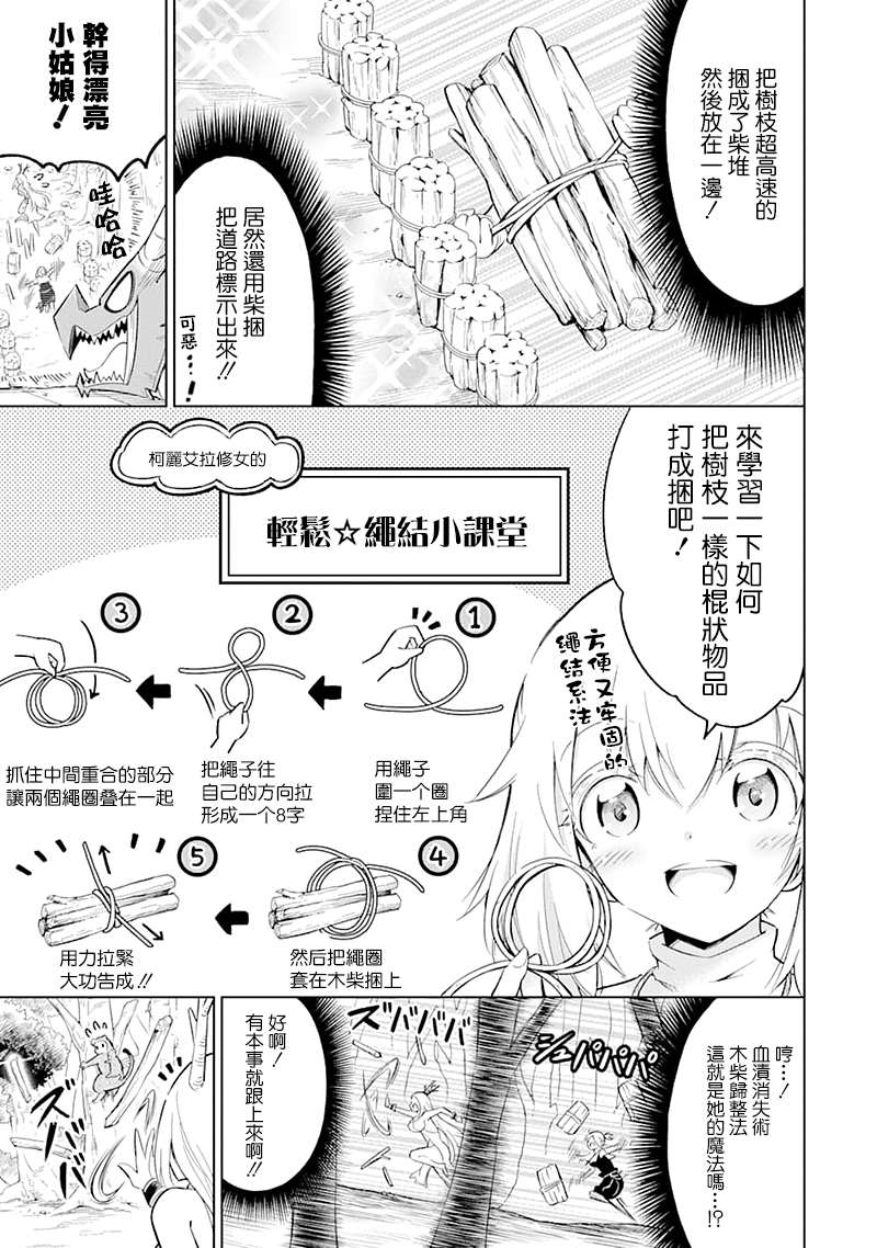 《魔物们不会打扫》漫画最新章节第19话 牺牲的芬芳免费下拉式在线观看章节第【13】张图片