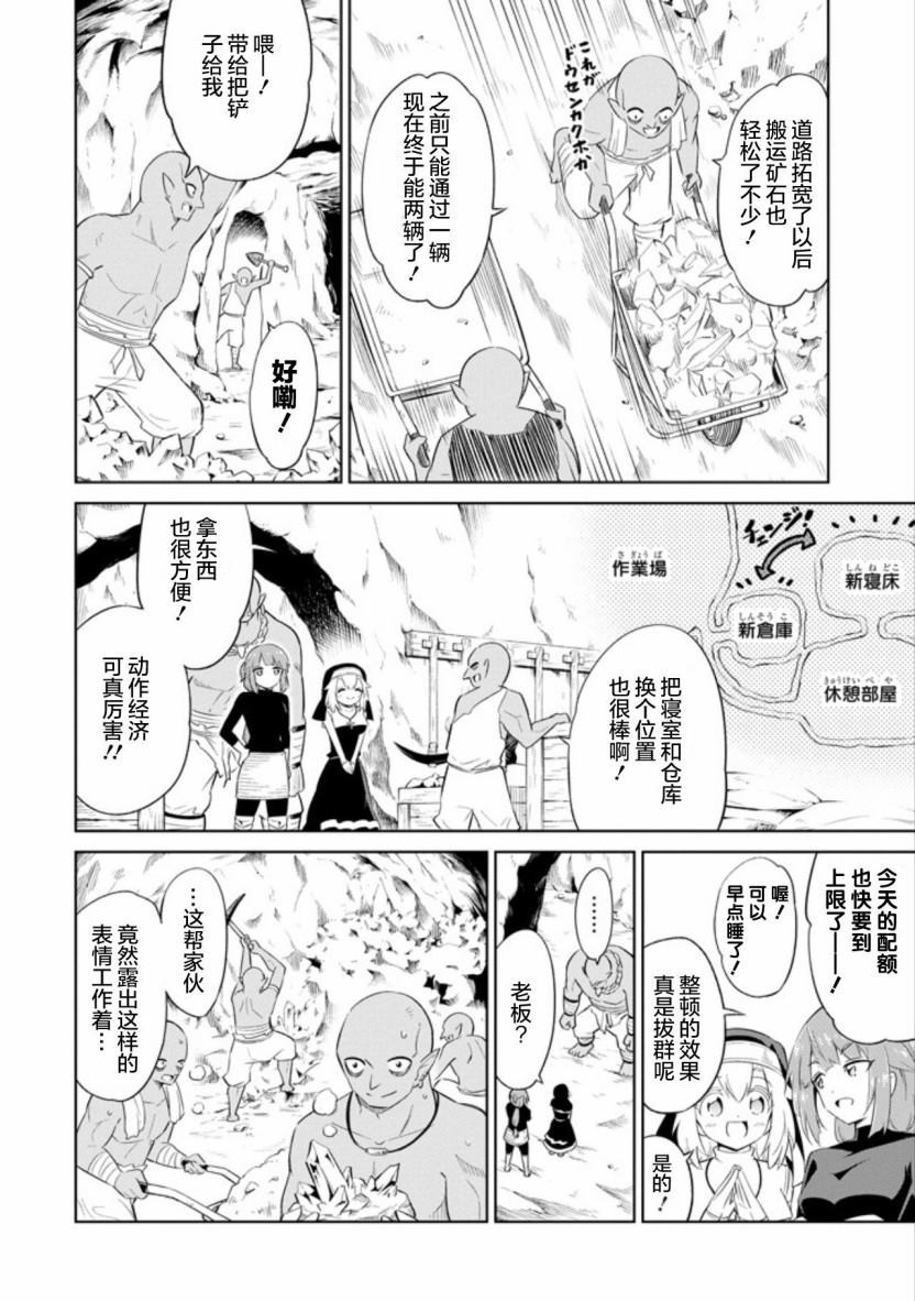 《魔物们不会打扫》漫画最新章节第10话 肮脏的工作环境免费下拉式在线观看章节第【26】张图片